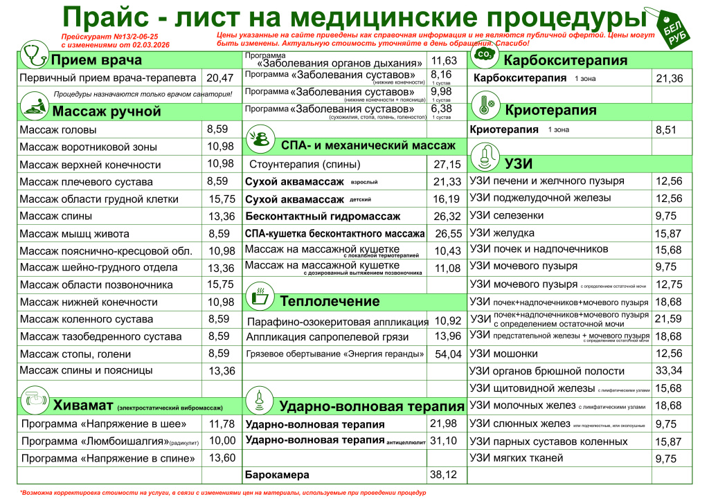 ПРАЙС ПРОЦЕДУРЫ_1.jpg