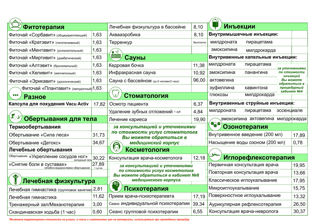 ПРАЙС ПРОЦЕДУРЫ_1_3.jpg